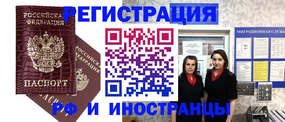 прописка в Владивостоке