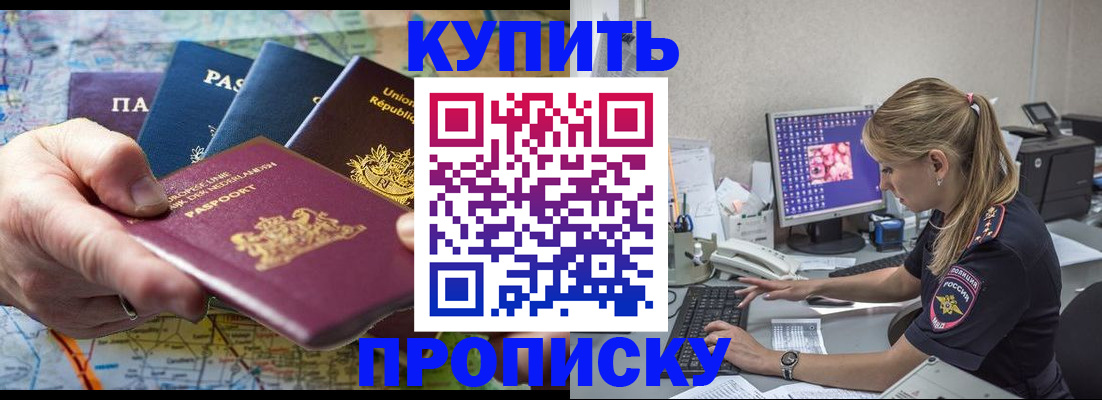 прописка ребенка в Владивостоке