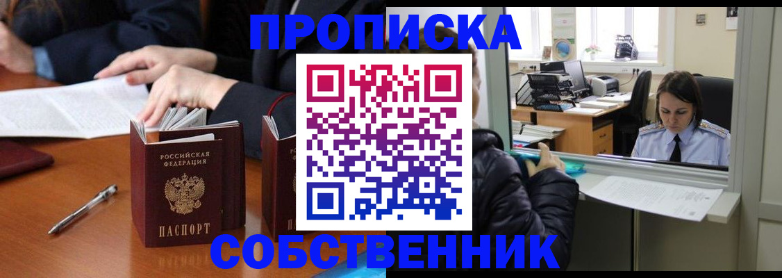 временная регистрация для всех в Владивостоке